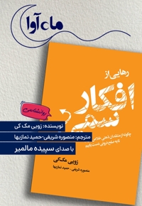رهایی از افکار سمی